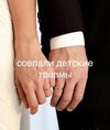 свадьба-травмы-8226890.jpeg