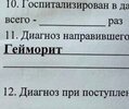 картинка-с-текстом-диагноз-8225136.jpeg