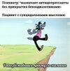 приколы-для-медиков-антидепрессанты-психотерапия-8232434.jpeg