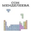 Таблица-Менделеева-Тетрис-Игры-8325670.jpeg