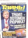 политика-творчество-душевнобольных-трамп-Кек-8333527 (1).jpeg