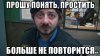 понять и простить.jpeg