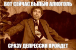 шариков-депрессия-алкоголь-8380963.png