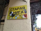 вывеска-книжный-магазин-8389170.jpeg