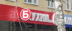 вывеска-Бухни-8391510.jpeg