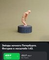 СПб-Россия-страны-статуэтка-8404249.jpeg