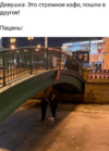 мужчины-vs-женщины-релакс-мост-8698727.png