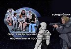 наркоманы-проститутки-Always-has-been-8747318.jpeg