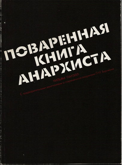 povarennaja_kniga_anarchista_book.jpg