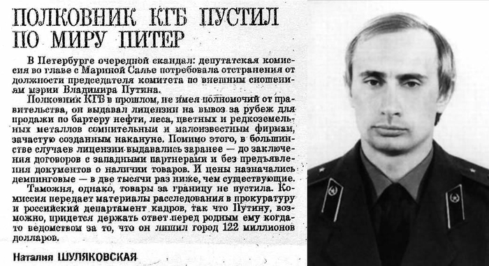 Полковник КГБ пустил по миру Питер - была ли 30 лет назад  опубликована заметка, обвиняющая Путина в коррупции? (эксклюзив для Пикабу) Политика, Владимир Путин, Коррупция, Кгб, Таможня, СМИ и пресса, Видео, Длиннопост